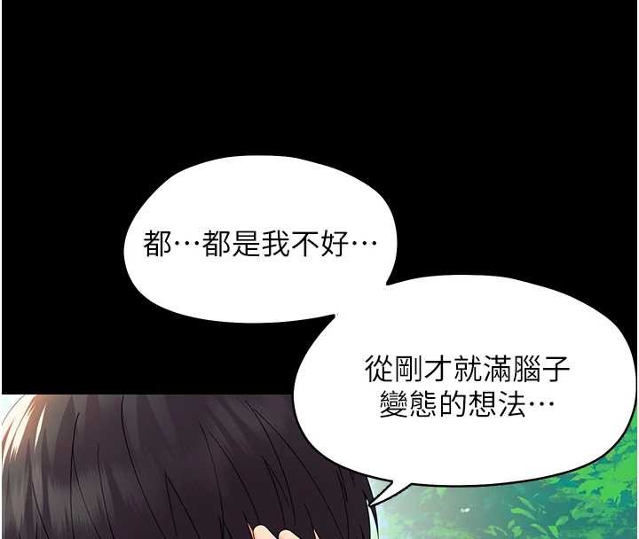 幼惑，第12話-我的雞雞又有反應了，第 190 页