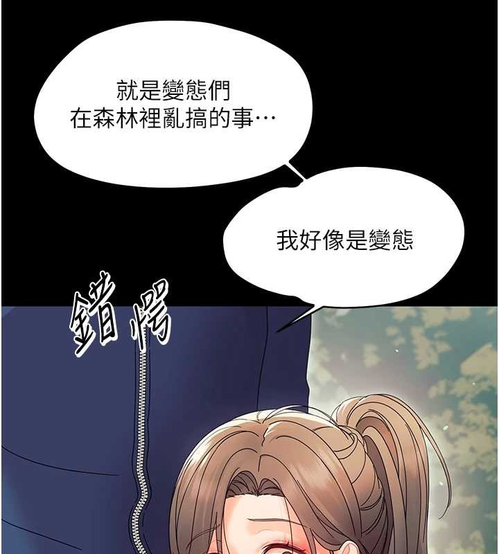 幼惑，第12話-我的雞雞又有反應了，第 184 页