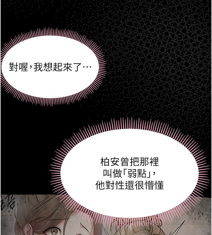 幼惑，第13話-這是讓人舒服的開關嗎?，第 159 页