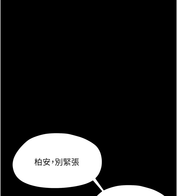 幼惑，第13話-這是讓人舒服的開關嗎?，第 69 页