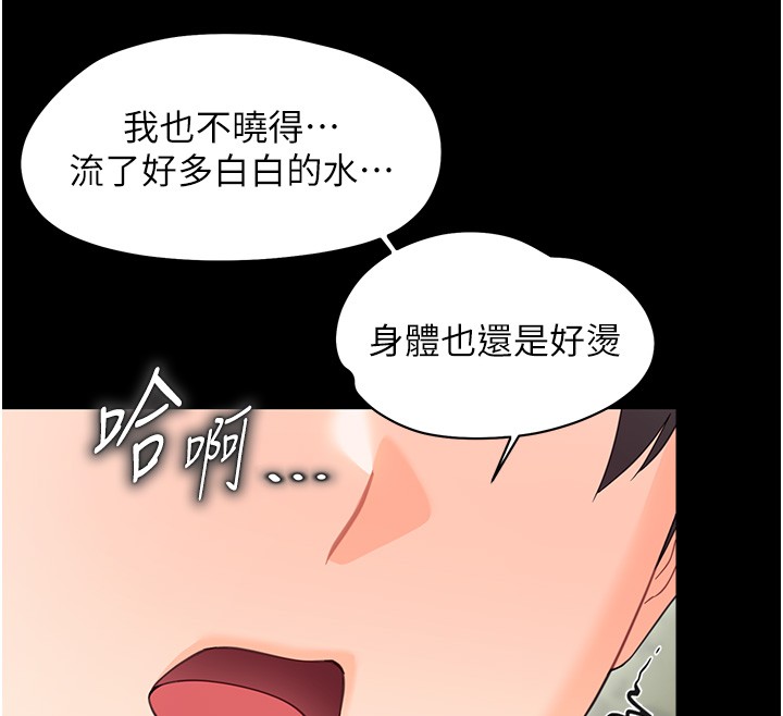 幼惑，第13話-這是讓人舒服的開關嗎?，第 95 页
