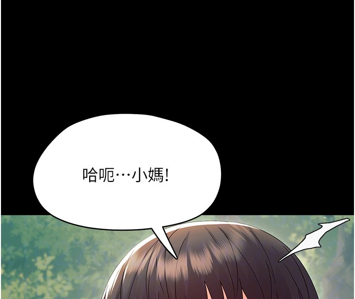 幼惑，第13話-這是讓人舒服的開關嗎?，第 21 页