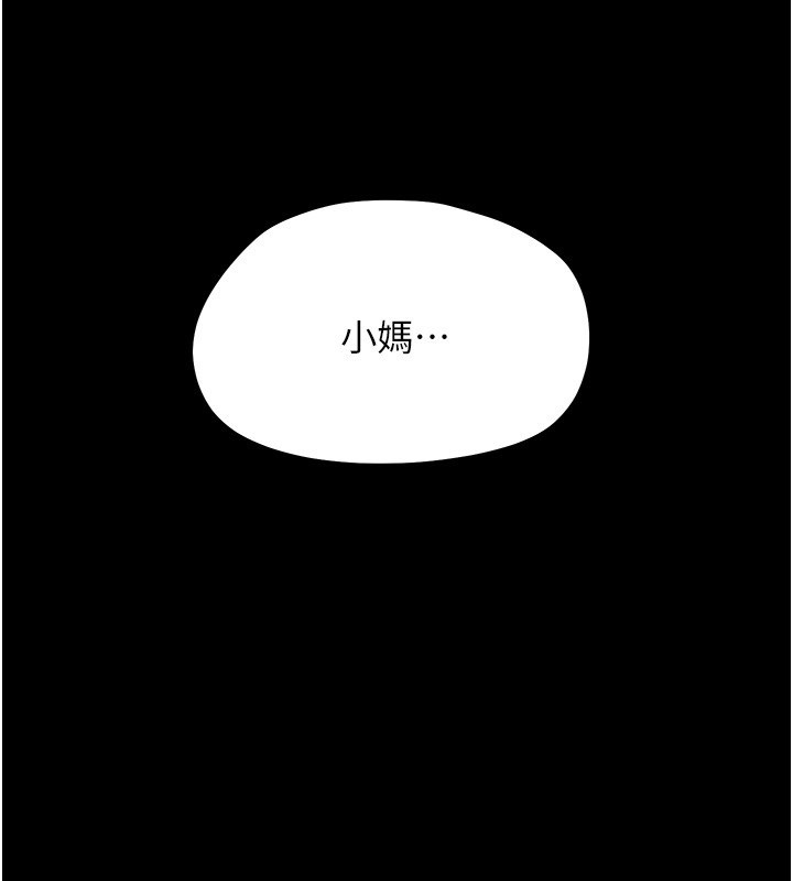 幼惑，第15話-征服是雄性動物本能，第 44 页