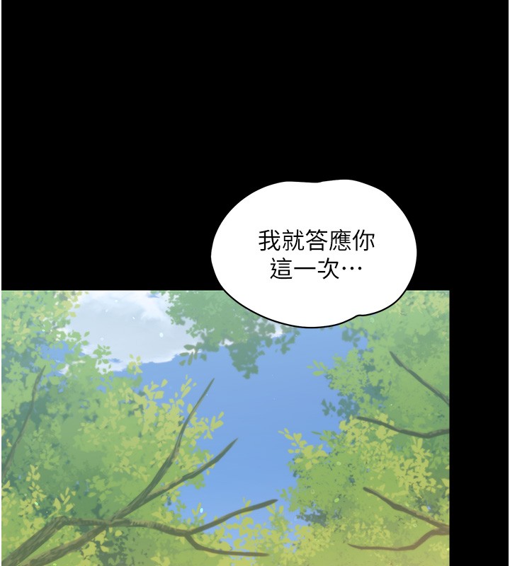 幼惑，第15話-征服是雄性動物本能，第 8 页