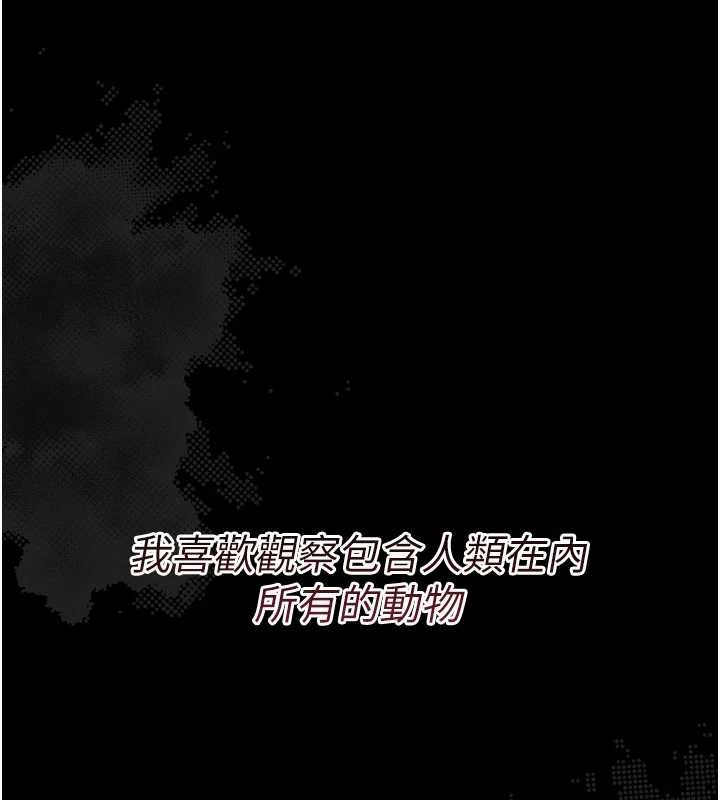 幼惑，第16話-我對妳的一切瞭若指掌，第 103 页