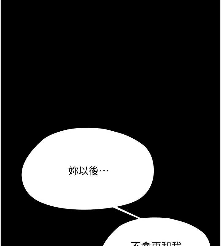 幼惑，第16話-我對妳的一切瞭若指掌，第 60 页