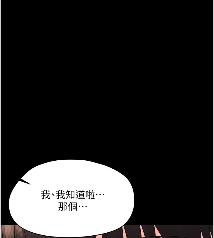 幼惑，第17話-妳騙小孩的懲罰，第 122 页