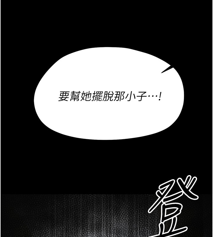 幼惑，第17話-妳騙小孩的懲罰，第 95 页