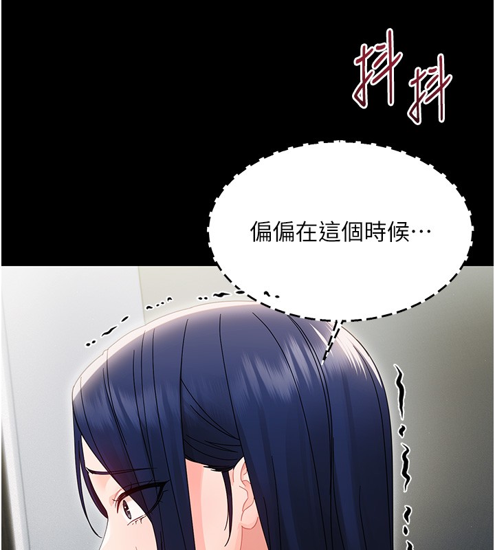 幼惑，第17話-妳騙小孩的懲罰，第 190 页