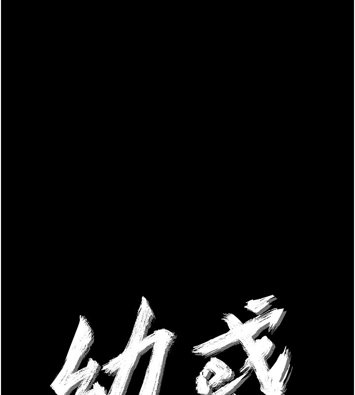 幼惑，第19話-原來老師是被虐狂?，第 11 页