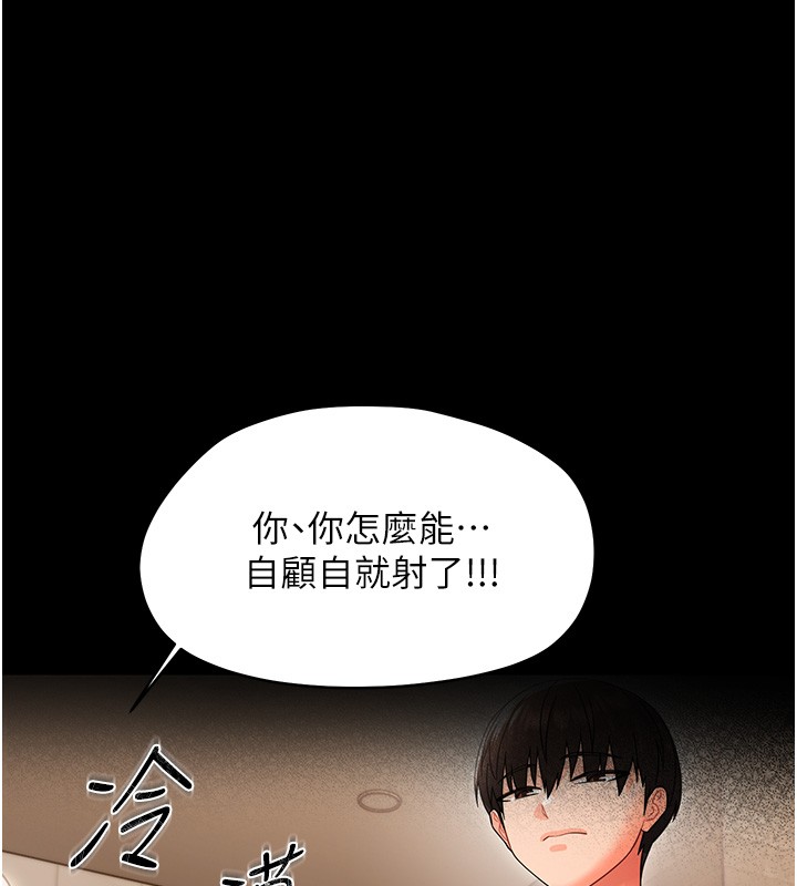 幼惑，第19話-原來老師是被虐狂?，第 159 页