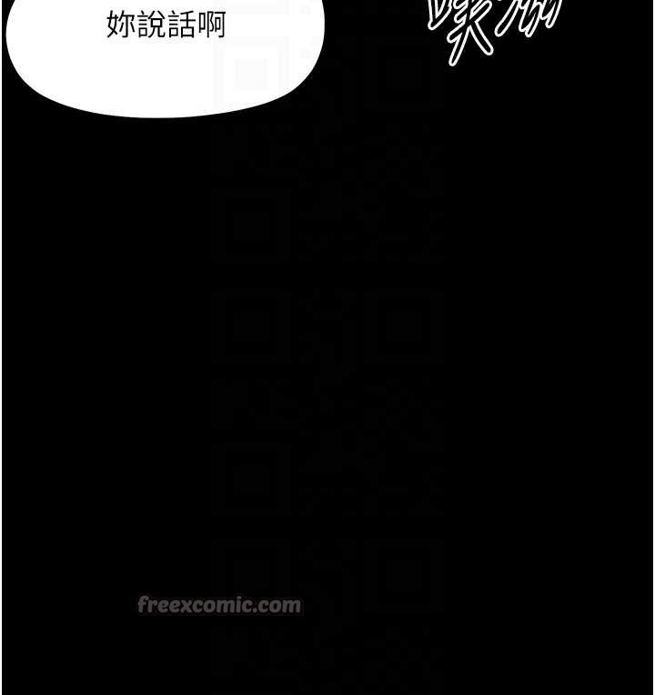 幼惑，第20話-壞老師要打屁屁，第 84 页