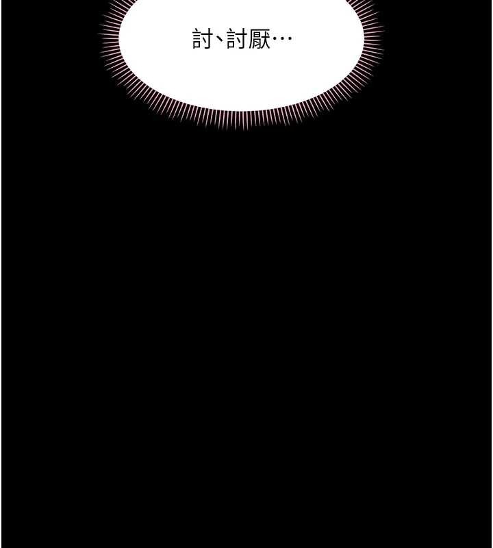幼惑，第20話-壞老師要打屁屁，第 95 页