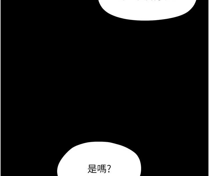幼惑，第20話-壞老師要打屁屁，第 8 页