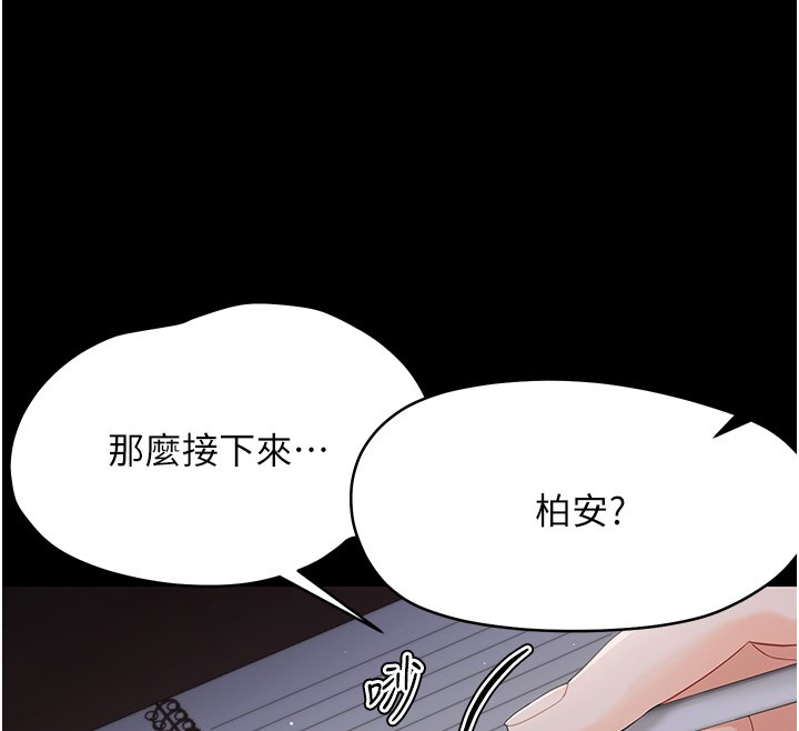 幼惑，第22話-妳的手讓人慾火焚身，第 28 页