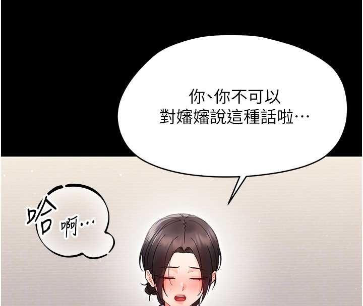幼惑，第23話-幫你尻的事要保密，第 125 页
