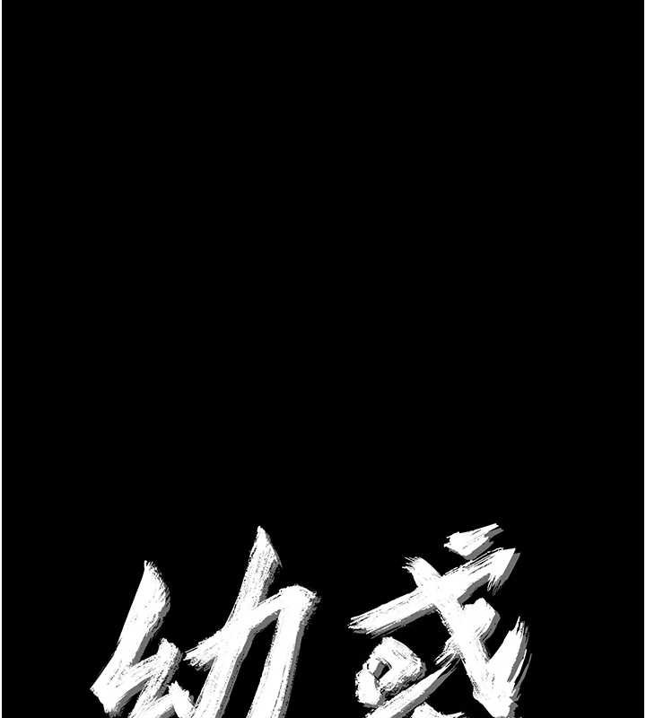 幼惑，第23話-幫你尻的事要保密，第 11 页