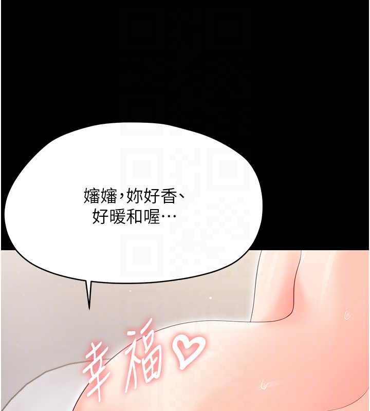 幼惑，第23話-幫你尻的事要保密，第 122 页