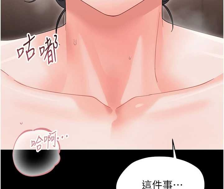 幼惑，第23話-幫你尻的事要保密，第 8 页