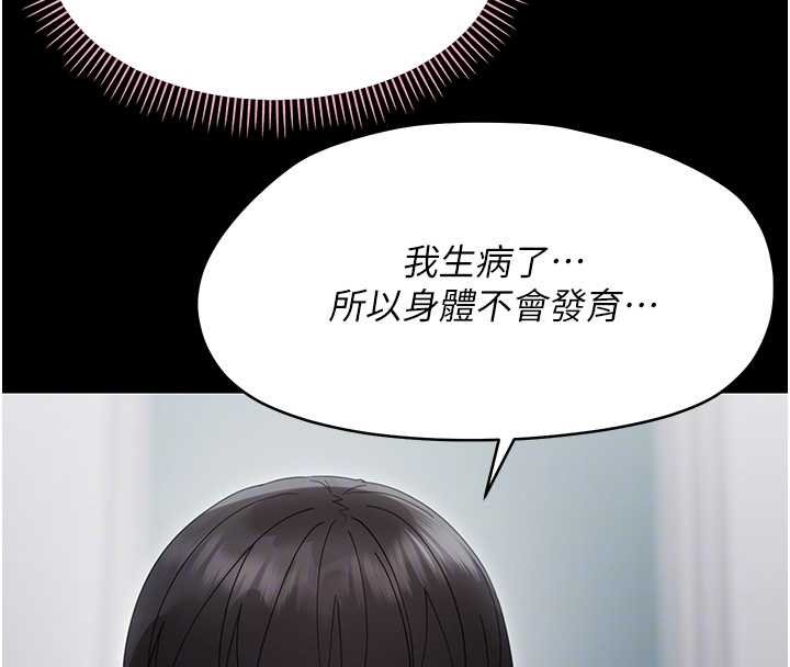 幼惑，第23話-幫你尻的事要保密，第 52 页