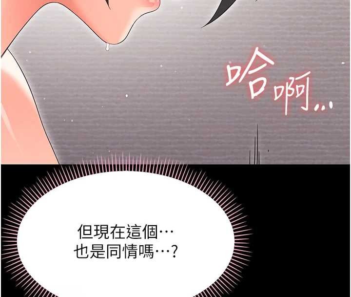 幼惑，第23話-幫你尻的事要保密，第 64 页