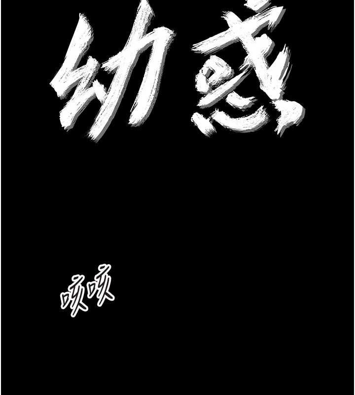 幼惑，第26話-獵豔集郵小本本，第 34 页