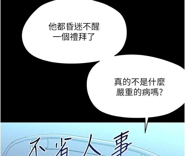 幼惑，第27話-小媽，妳永遠別想逃，第 84 页