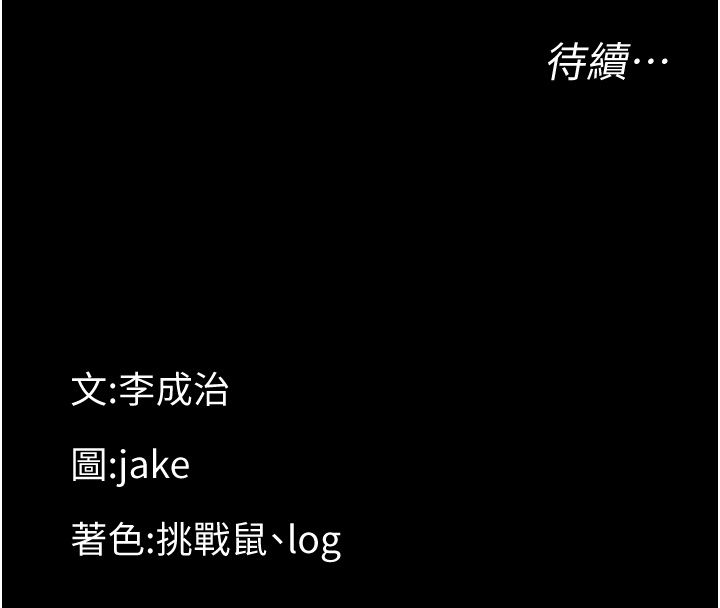 幼惑，第28話-看我的神乎舌技，第 192 页