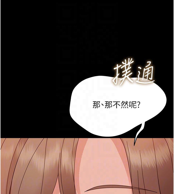 幼惑，第28話-看我的神乎舌技，第 103 页