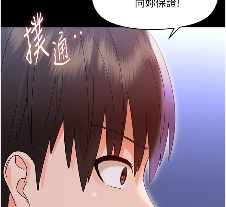 幼惑，第28話-看我的神乎舌技，第 159 页
