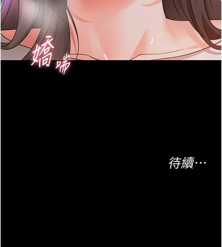 幼惑，第29話-逐漸沉淪的人妻，第 190 页