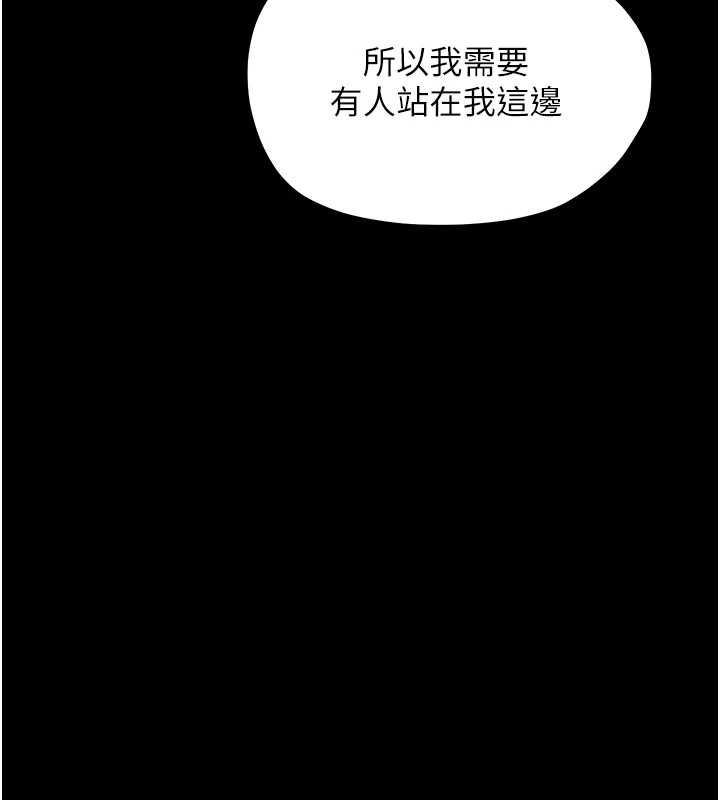 幼惑，第30話-跨越禁忌之線，第 123 页