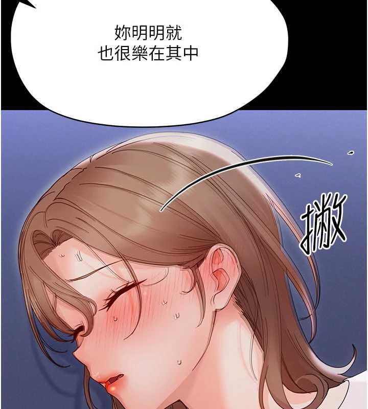 幼惑，第30話-跨越禁忌之線，第 44 页