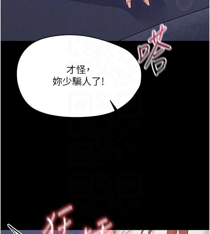 幼惑，第30話-跨越禁忌之線，第 77 页