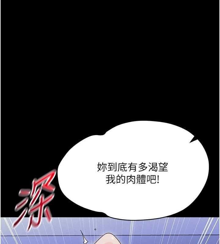 幼惑，第30話-跨越禁忌之線，第 52 页