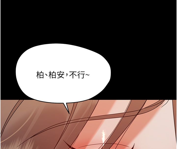 幼惑，第31話-被徹底玩壞的人妻菊花，第 84 页