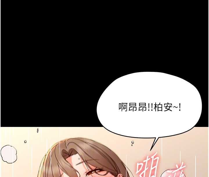 幼惑，第32話-下流地擺動腰肢，第 84 页