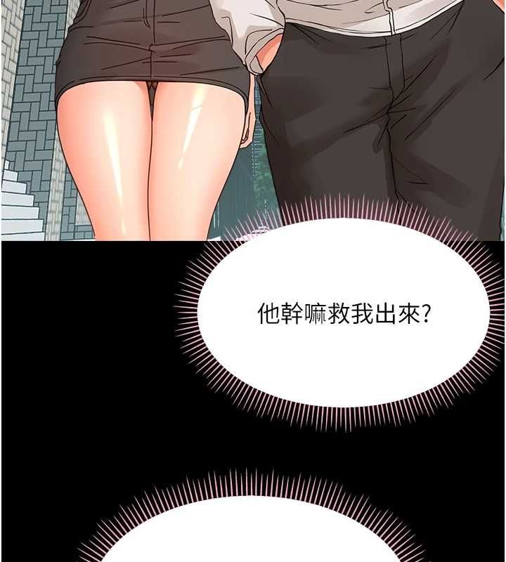 幼惑，第33話-左手鞭子右手胡蘿蔔，第 11 页