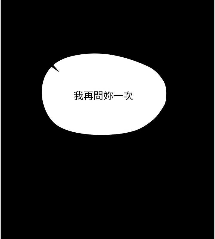 幼惑，第33話-左手鞭子右手胡蘿蔔，第 159 页