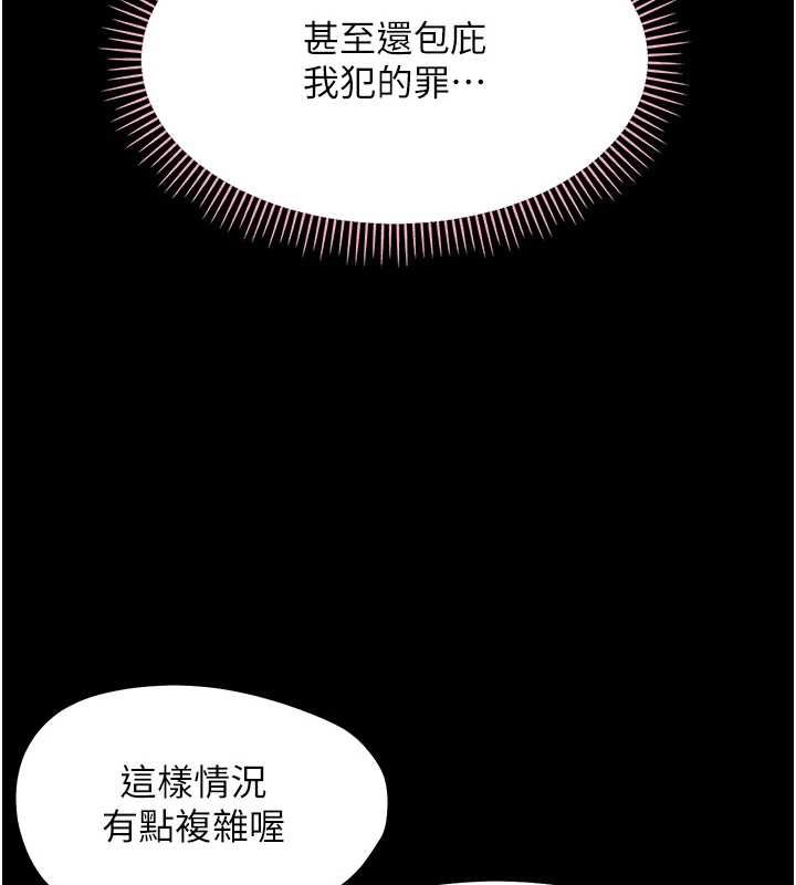 幼惑，第33話-左手鞭子右手胡蘿蔔，第 12 页