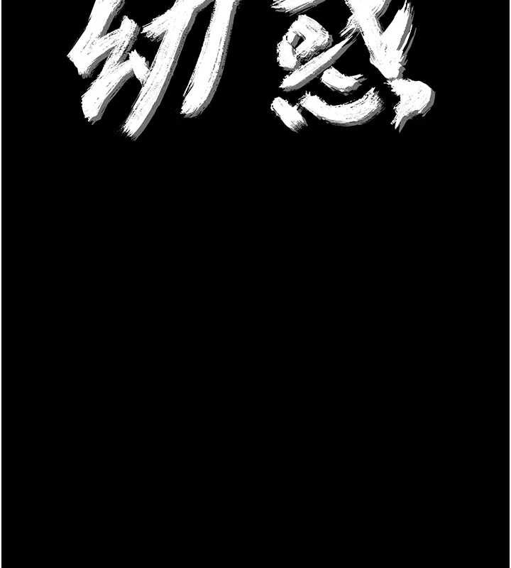 幼惑，第36話-有本事四個一起上!，第 40 页