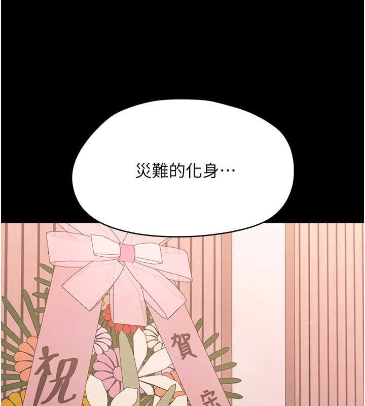 幼惑，第37話-新郎知道妳這麼騷嗎?，第 5 页