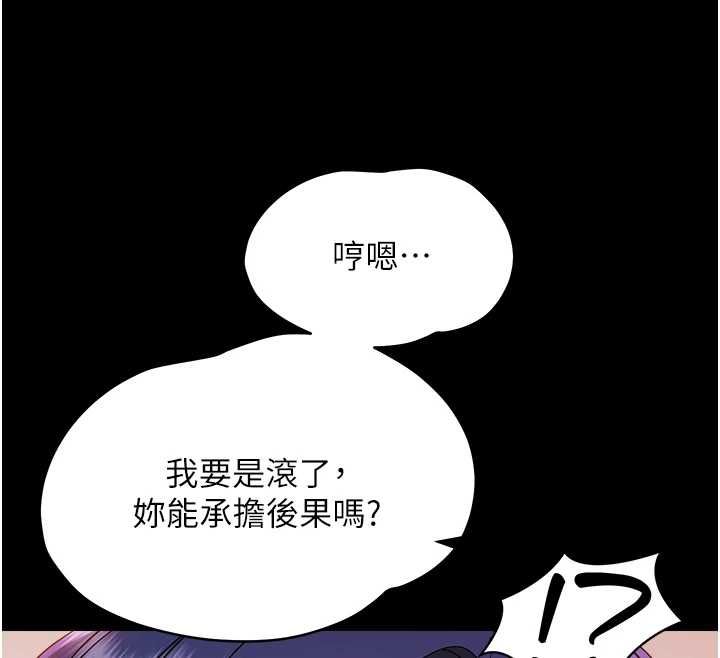 幼惑，第37話-新郎知道妳這麼騷嗎?，第 40 页