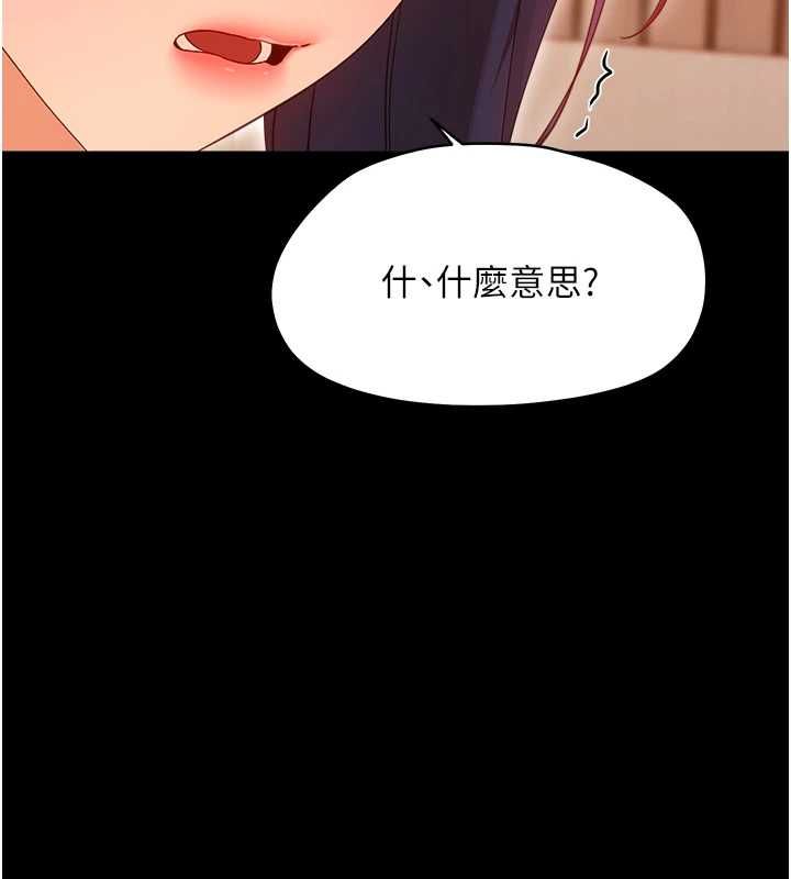 幼惑，第37話-新郎知道妳這麼騷嗎?，第 69 页