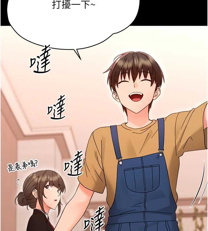 幼惑，第37話-新郎知道妳這麼騷嗎?，第 21 页