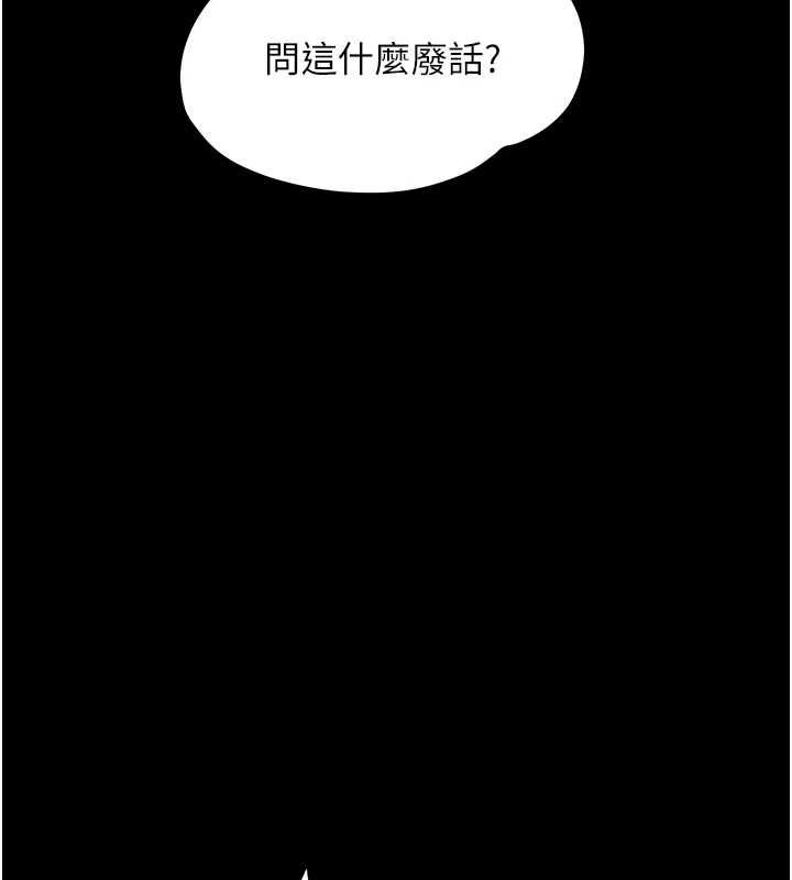 幼惑，第37話-新郎知道妳這麼騷嗎?，第 77 页