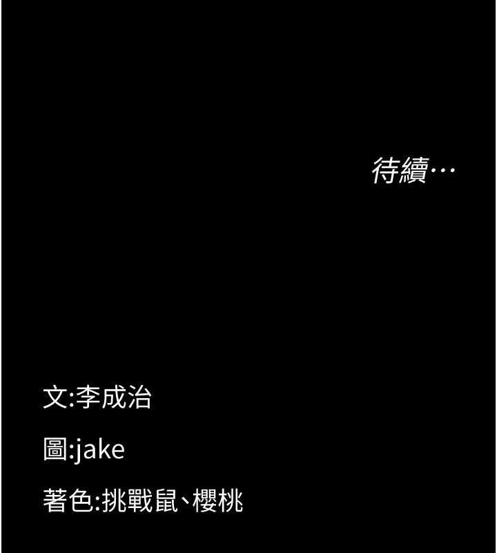 幼惑，第39話-跟著我保證讓你們吃很好，第 185 页