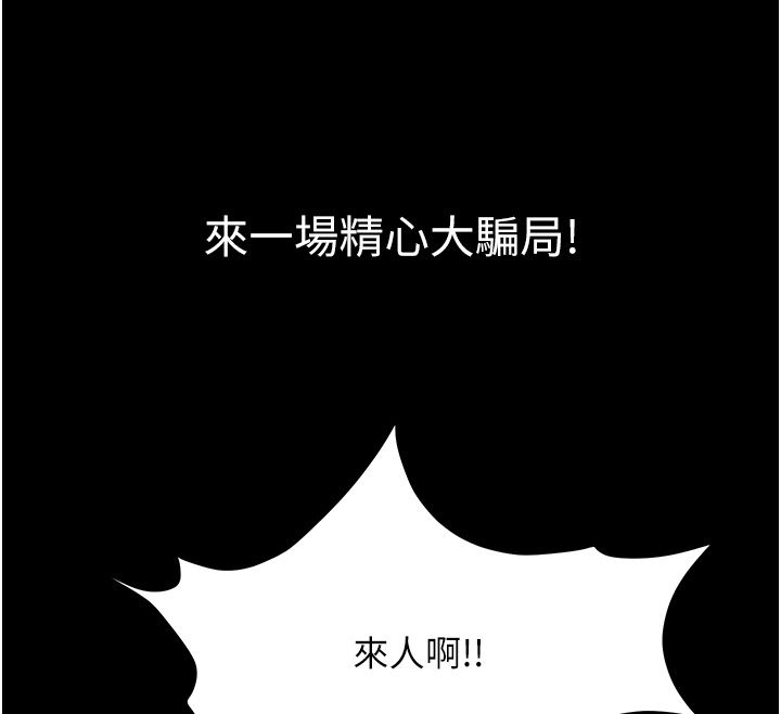 幼惑，第40話-快向我兒子賠罪!，第 123 页