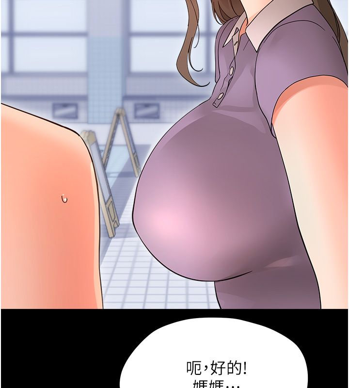 幼惑，第40話-快向我兒子賠罪!，第 21 页