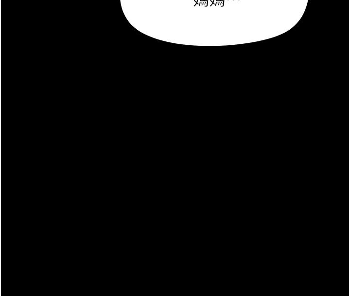 幼惑，第40話-快向我兒子賠罪!，第 22 页